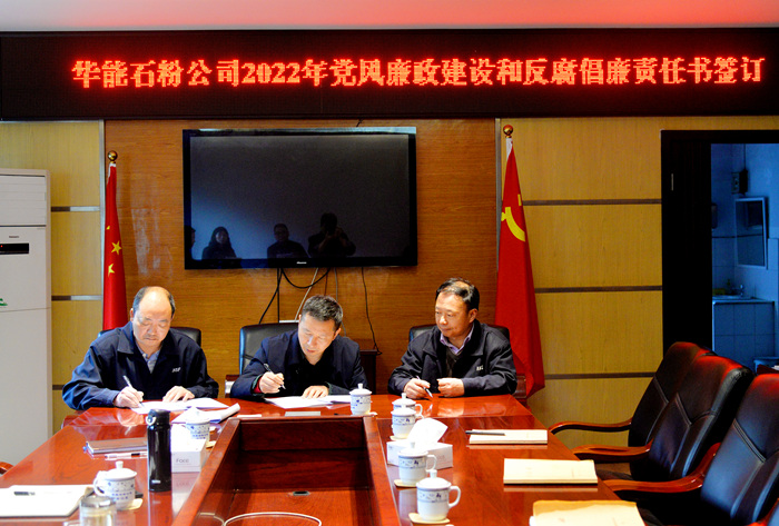 圖為:4月1日,華能石粉公司進行2022年黨風廉政建設和反腐倡廉責任書簽訂(陳兵 攝)_副本.jpg
