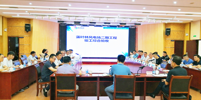 蒲葉林風電場二期工程軍工綜合驗收會議1（王明成 攝）_副本_副本.jpg